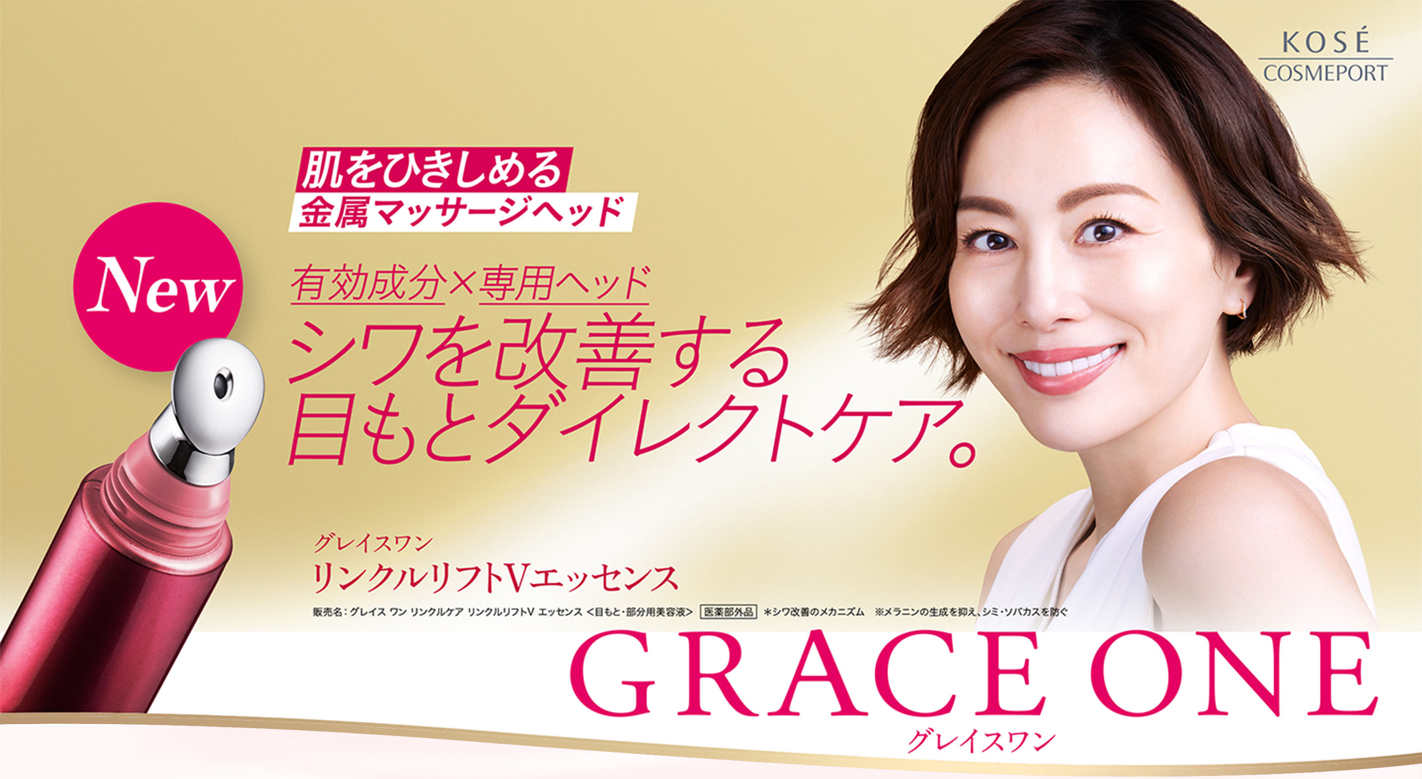 グレイスワン[GRACEONE] - コーセーコスメポート