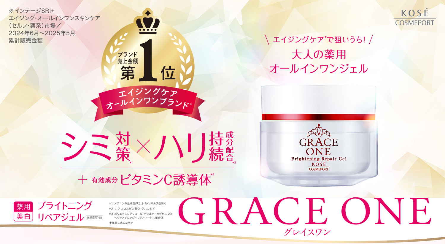 グレイス ワン　ブライトニング　リペアジェル