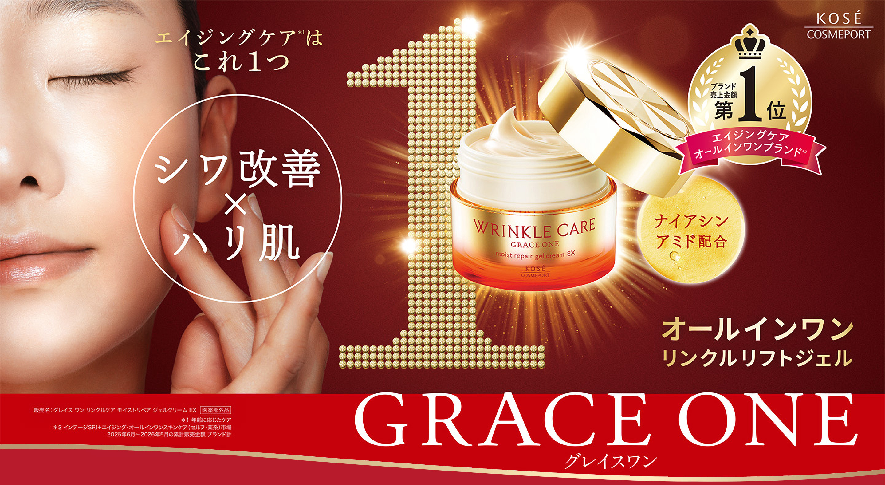 グレイスワン リンクルケア - グレイスワン[GRACEONE] - コーセー