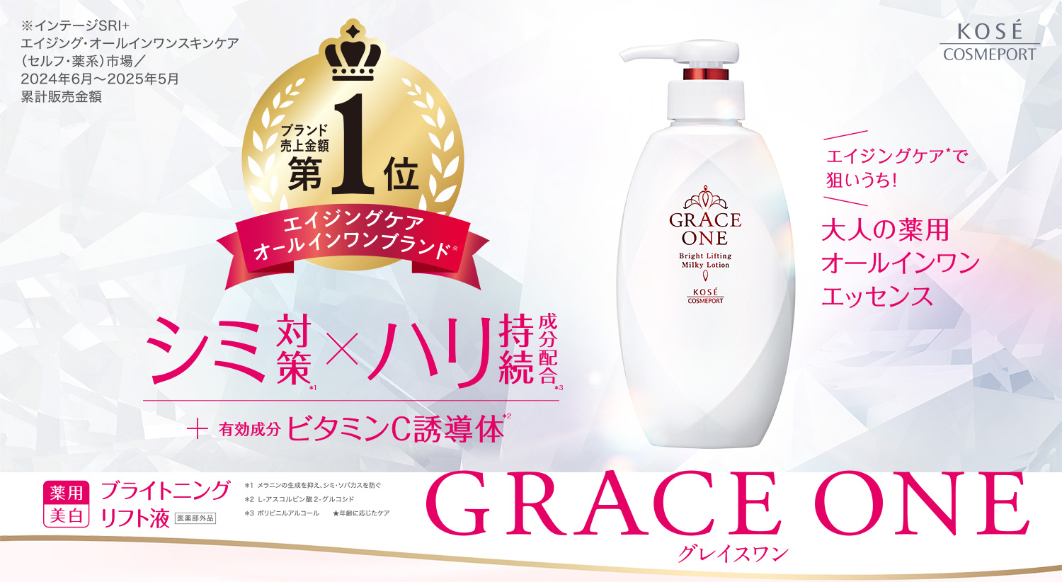 グレイス ワン ブライトニング リフト液